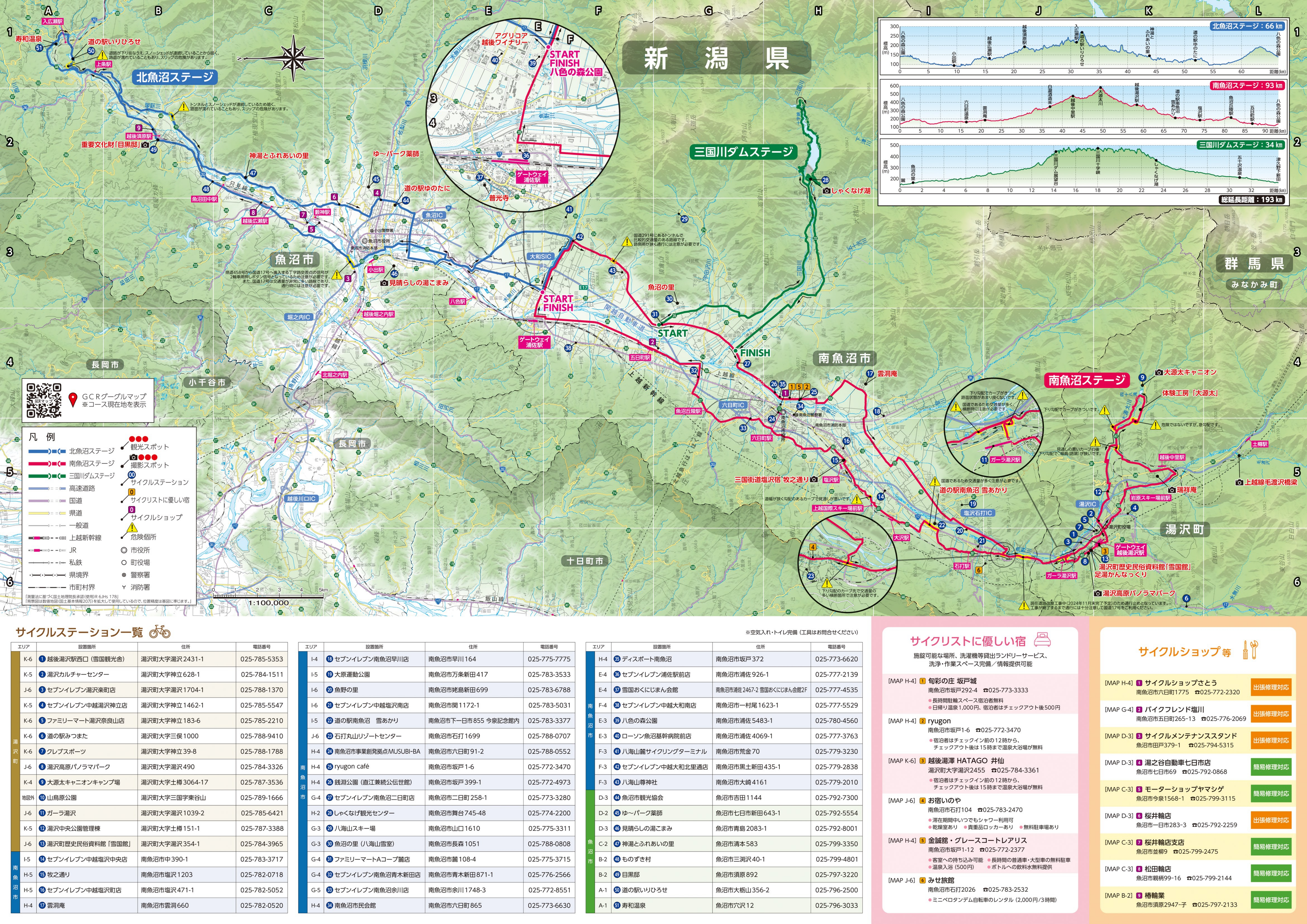 雪国魚沼Golden Cycle Route - 南魚沼市